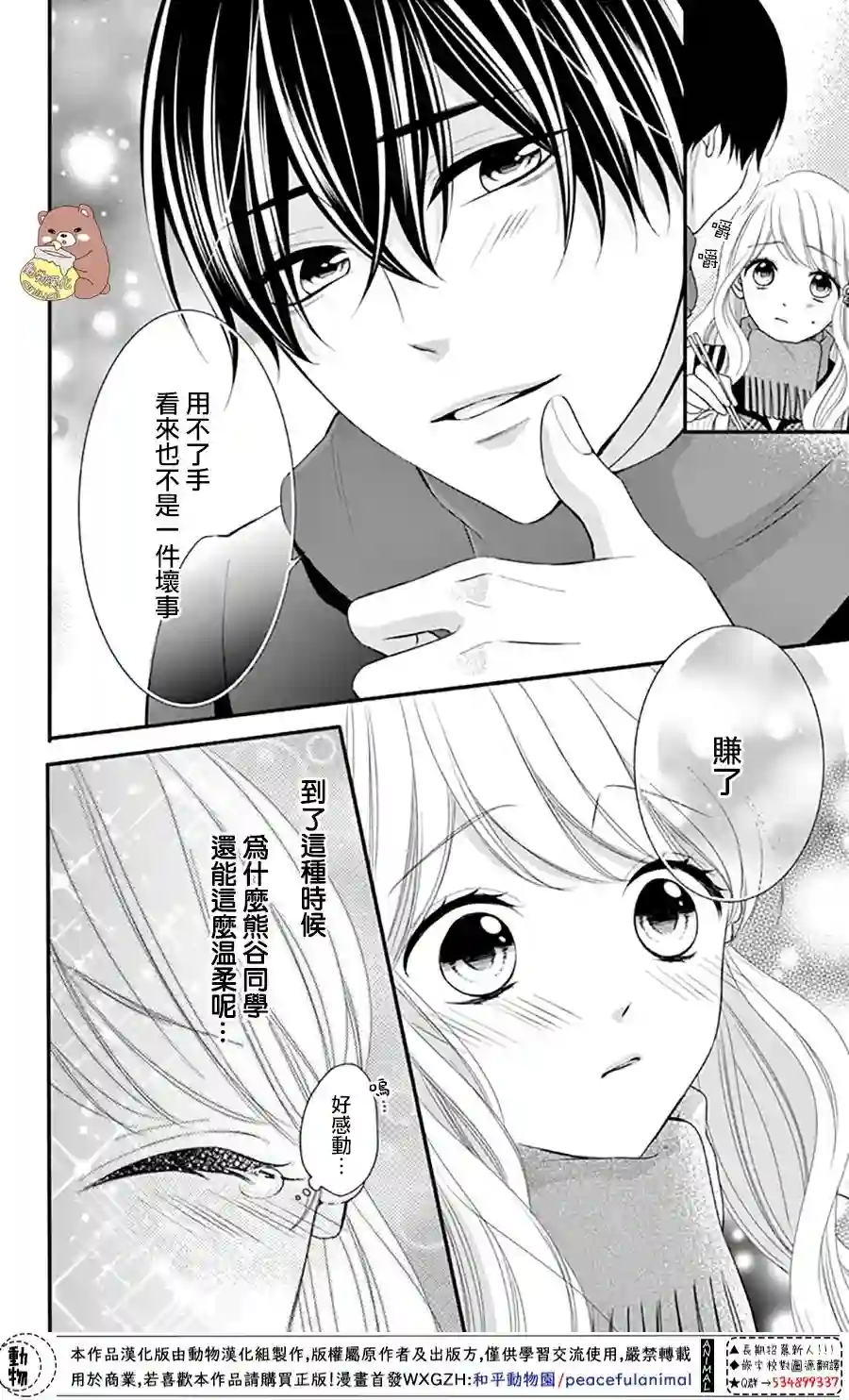 Honey come honey第36话