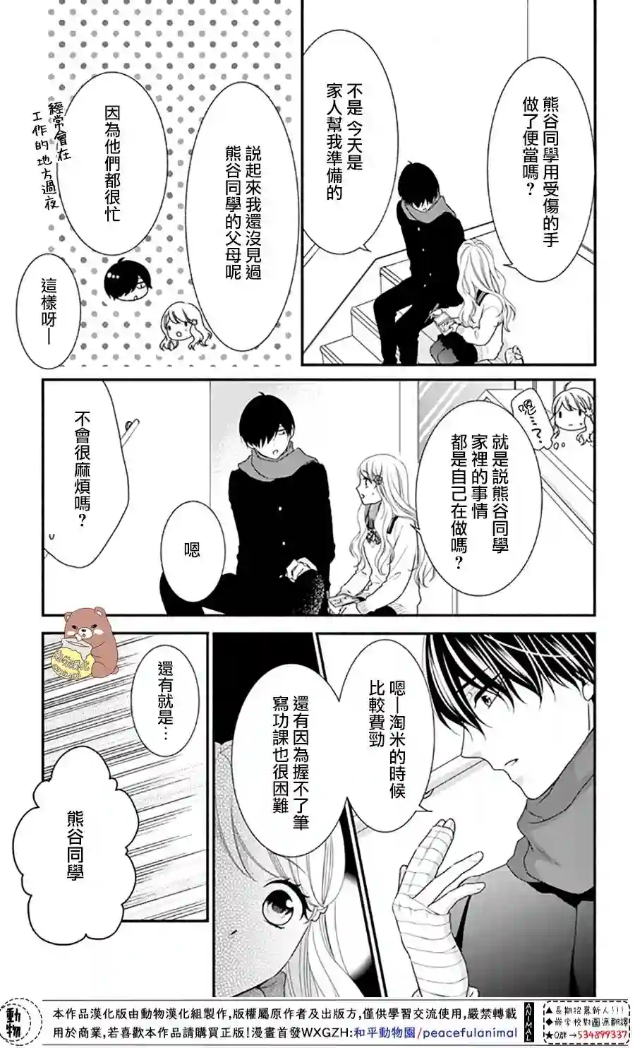 Honey come honey第36话