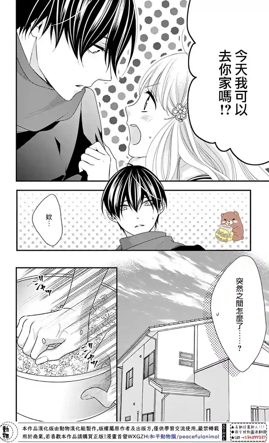 Honey come honey第36话