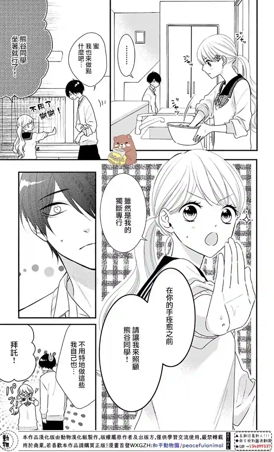 Honey come honey第36话