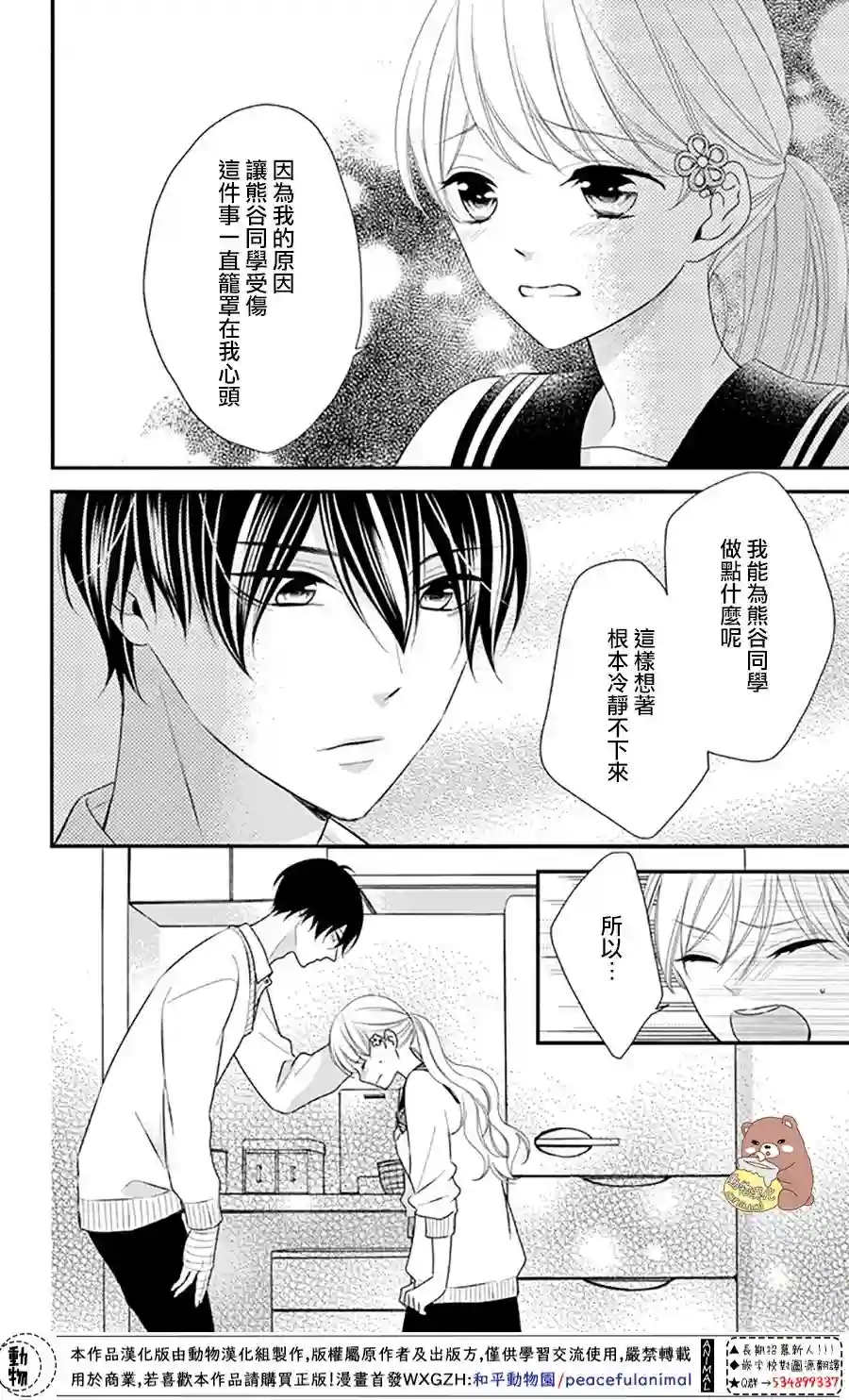 Honey come honey第36话