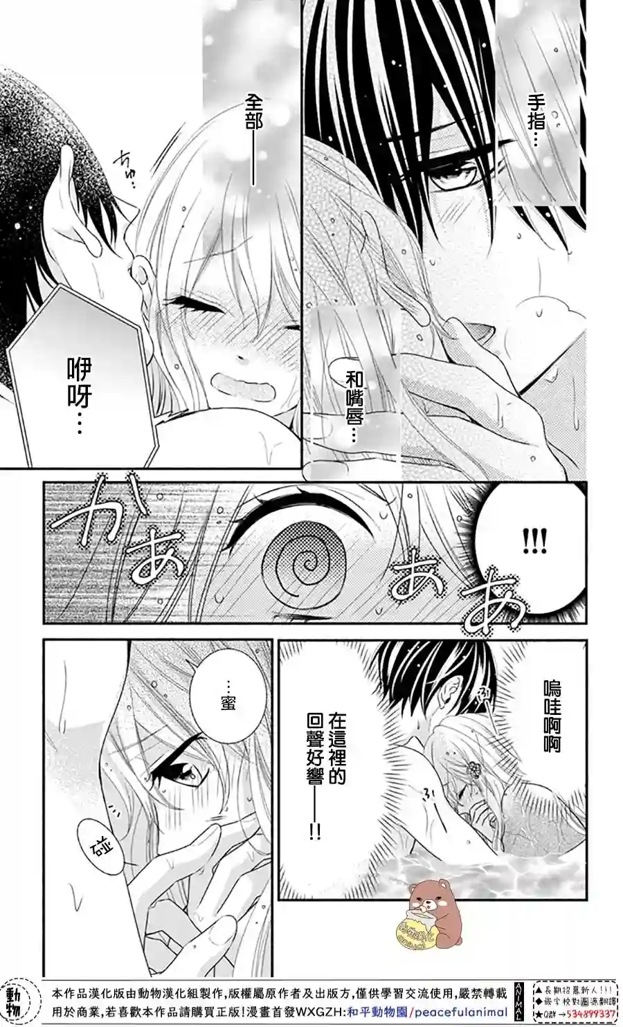 Honey come honey第37话