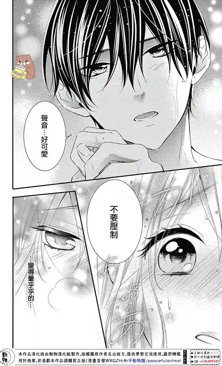 Honey come honey第37话