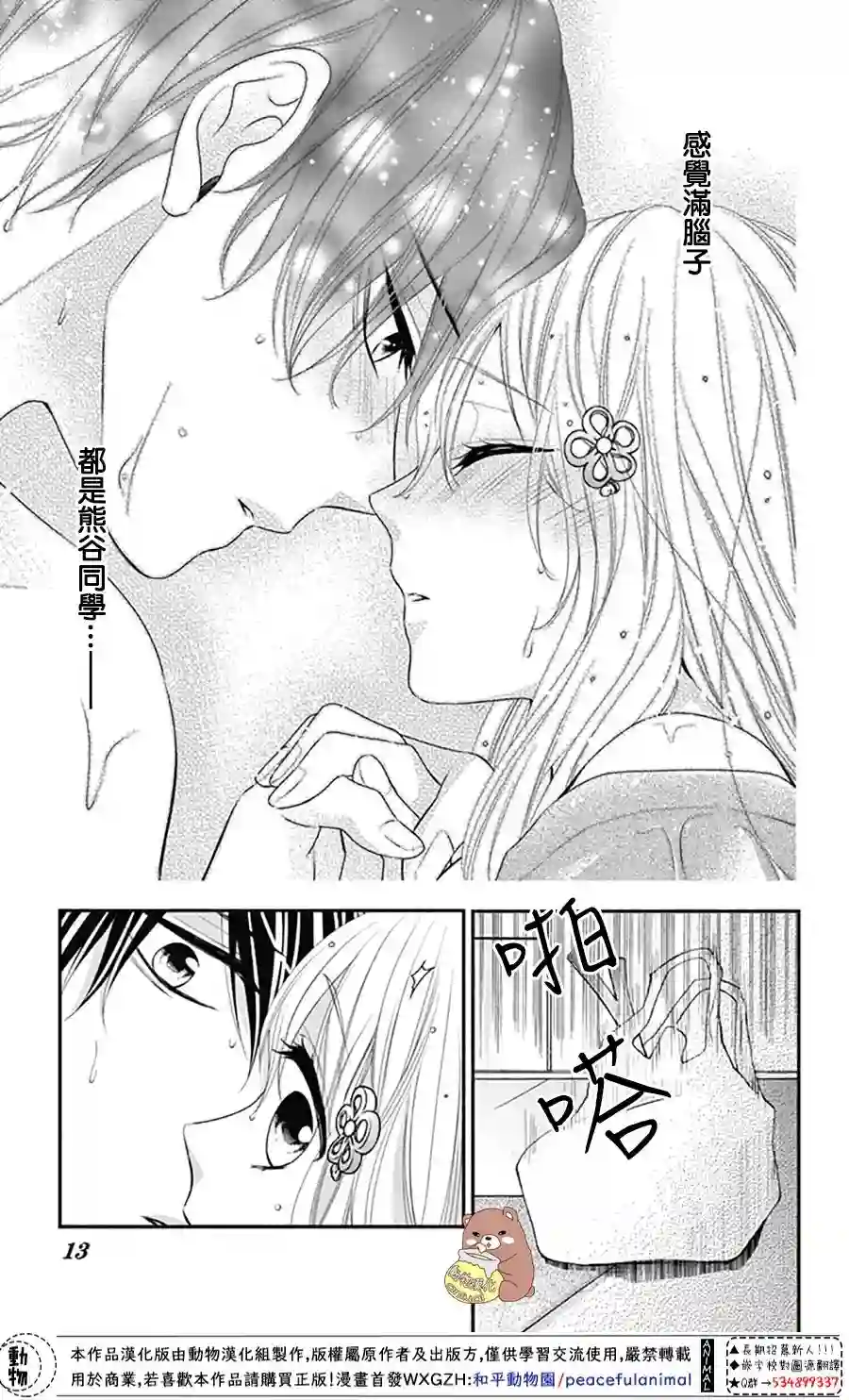 Honey come honey第37话