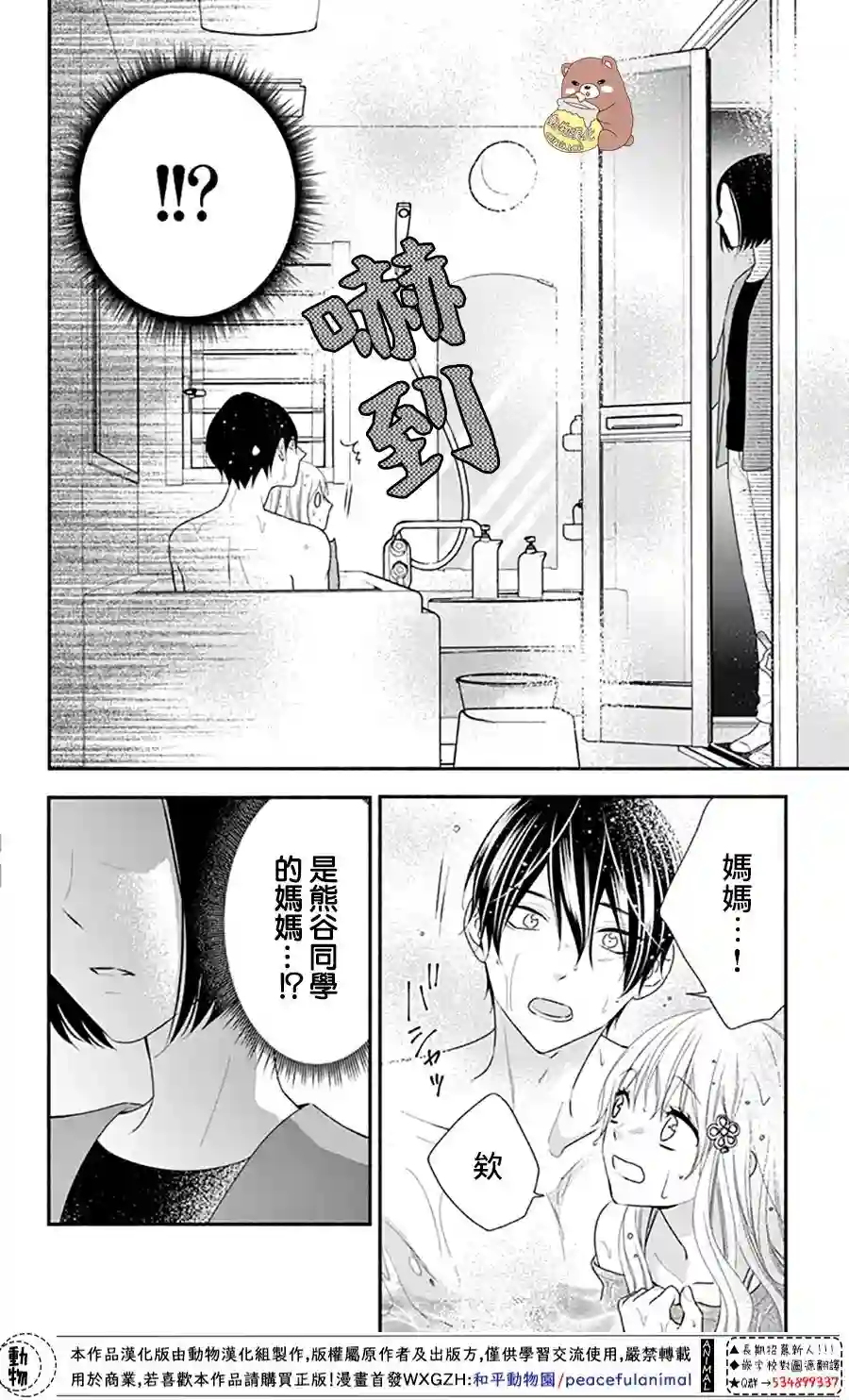 Honey come honey第37话