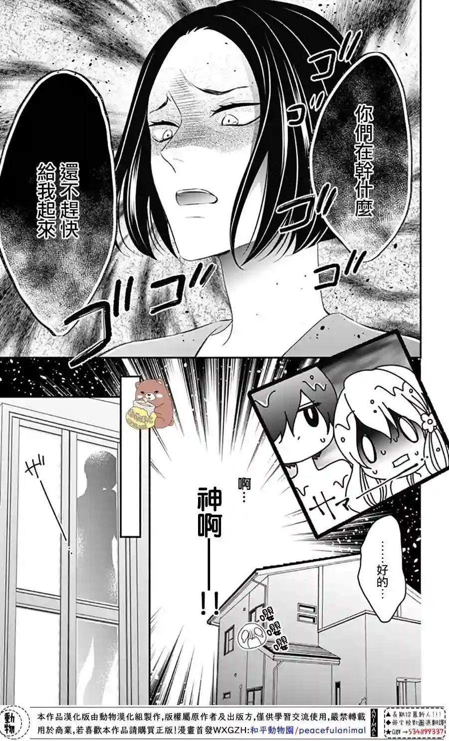 Honey come honey第37话
