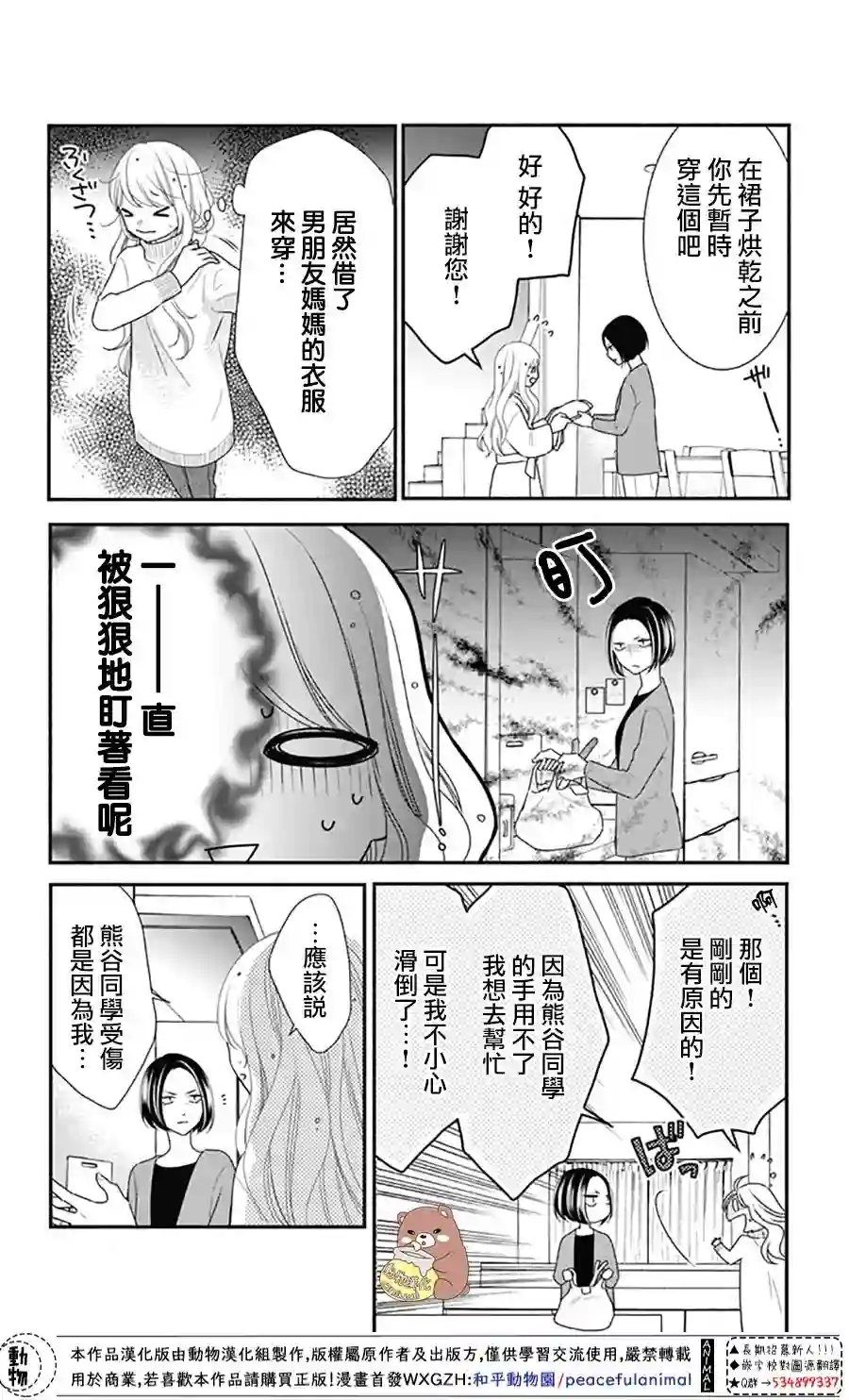 Honey come honey第37话