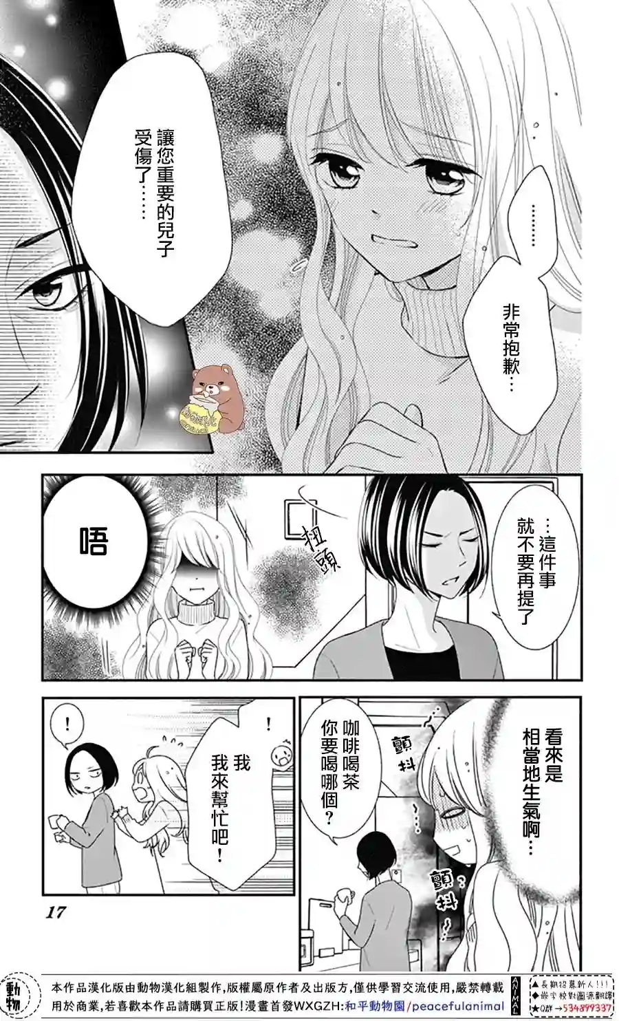 Honey come honey第37话