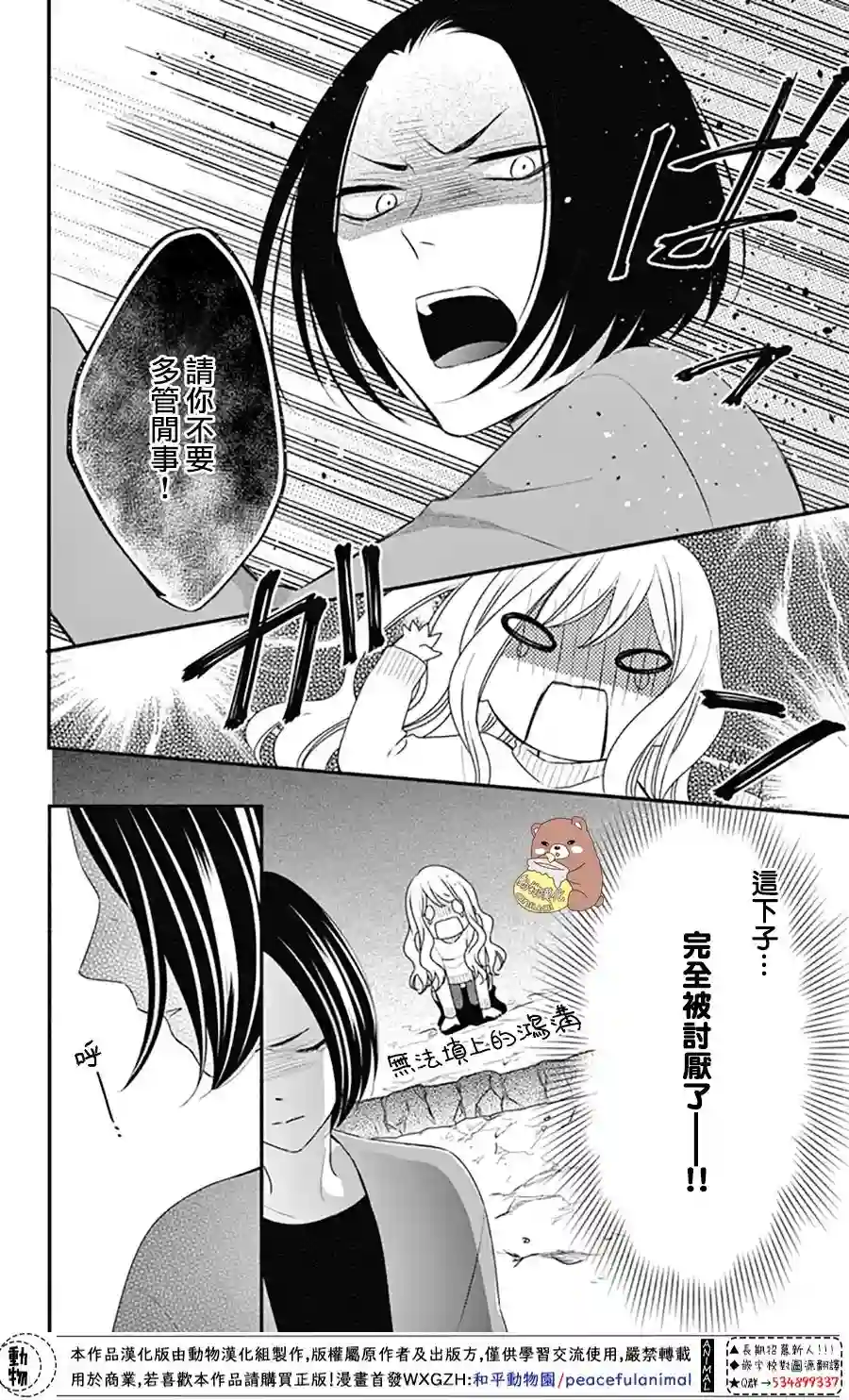 Honey come honey第37话