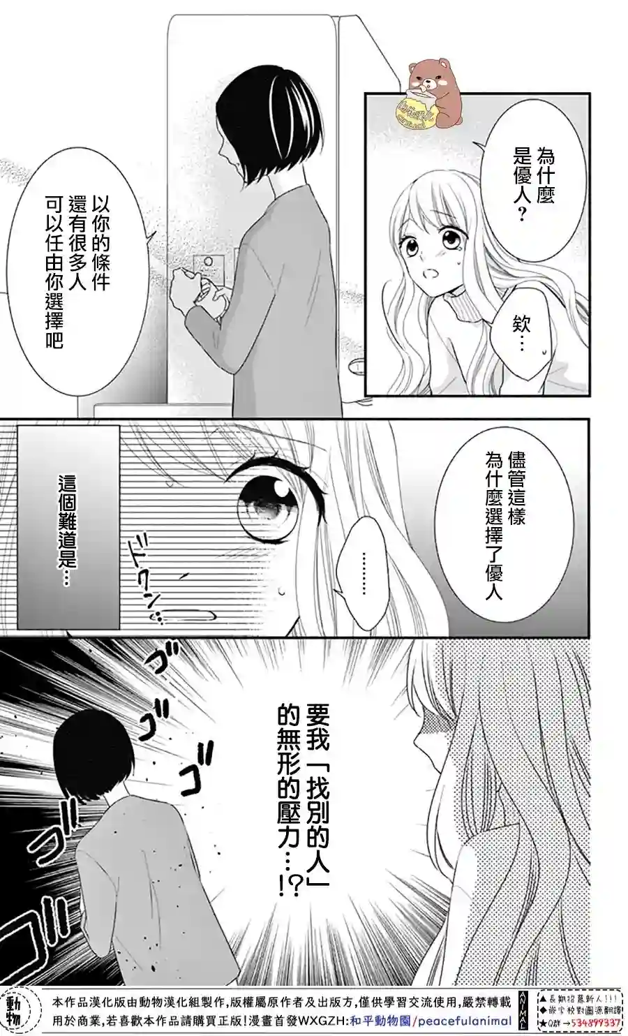 Honey come honey第37话