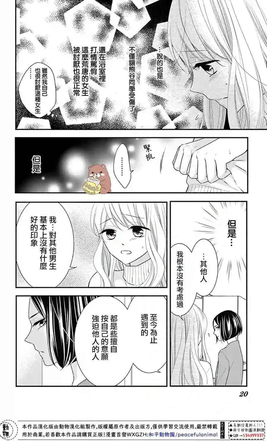 Honey come honey第37话