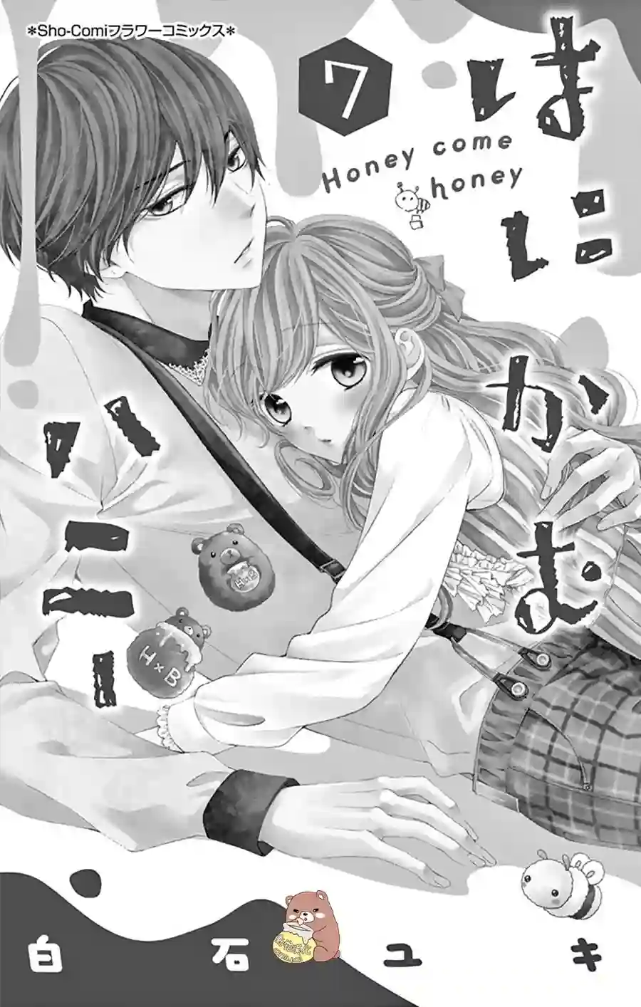 Honey come honey第37话