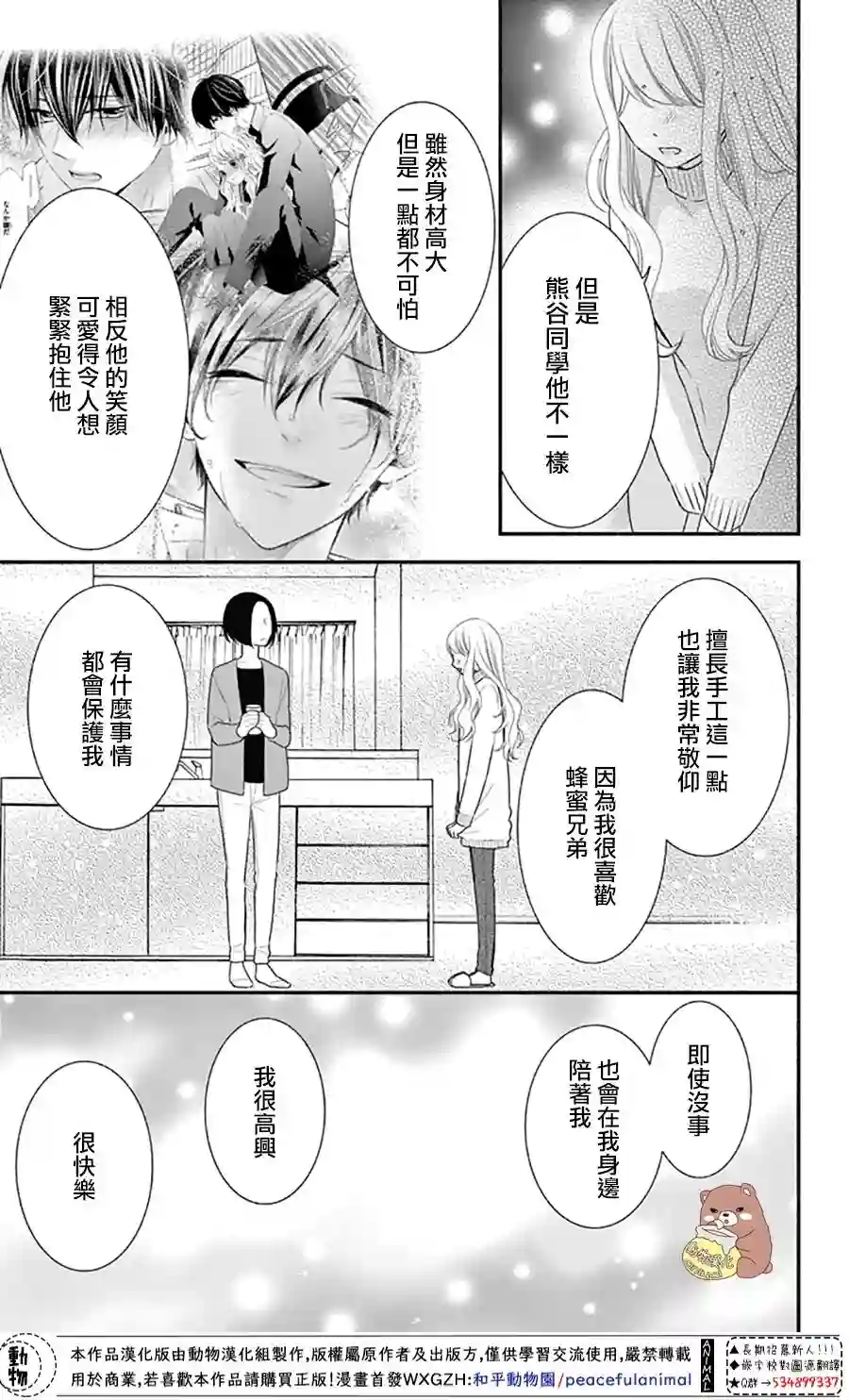 Honey come honey第37话