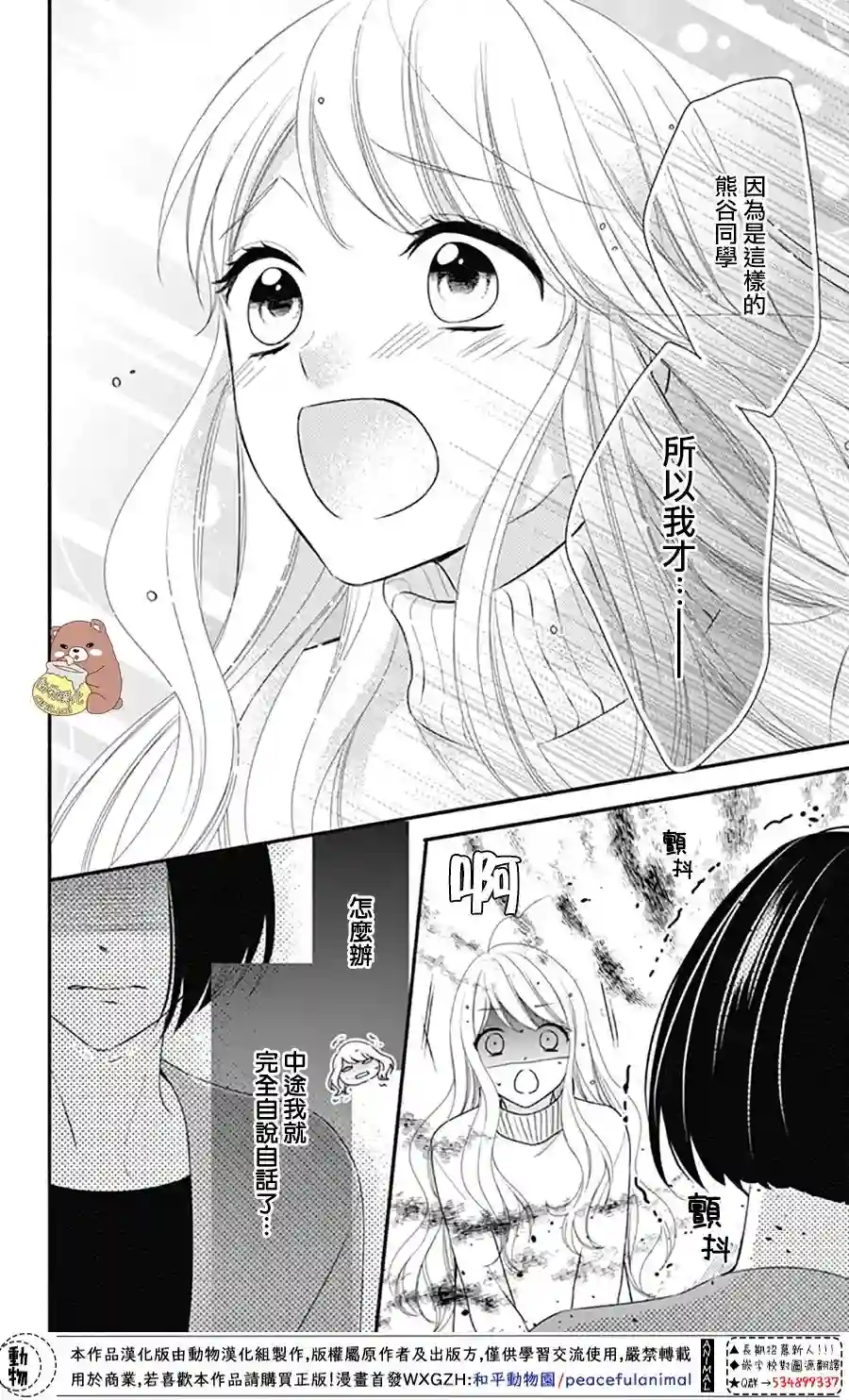 Honey come honey第37话