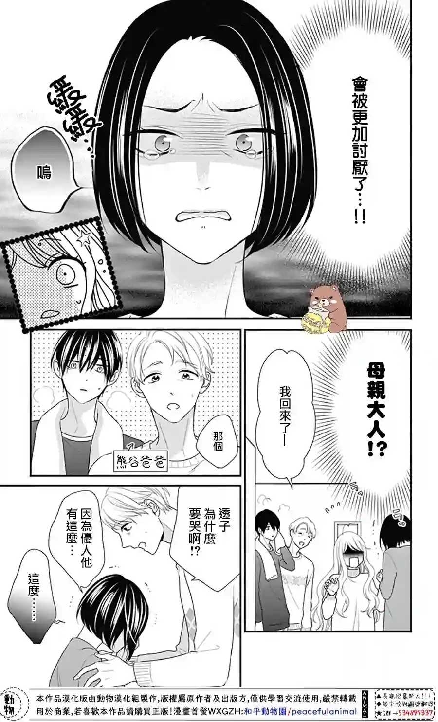 Honey come honey第37话