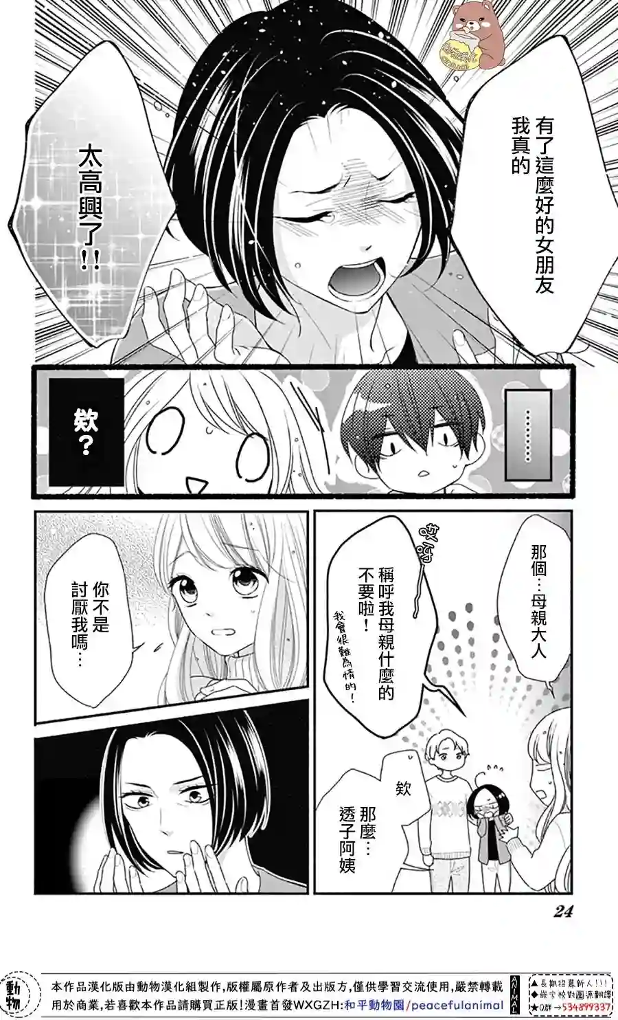 Honey come honey第37话
