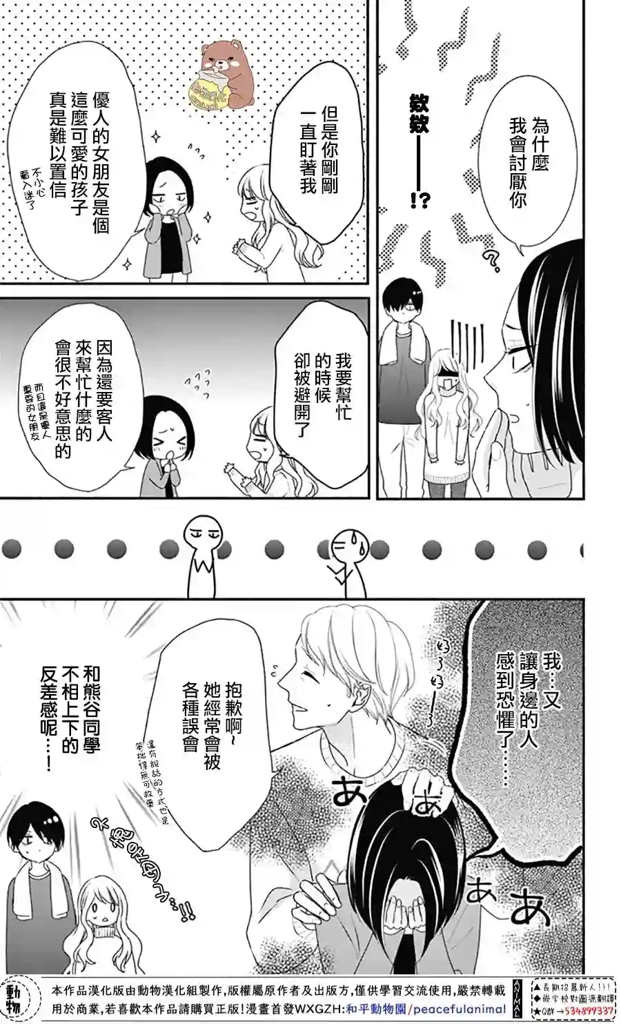 Honey come honey第37话