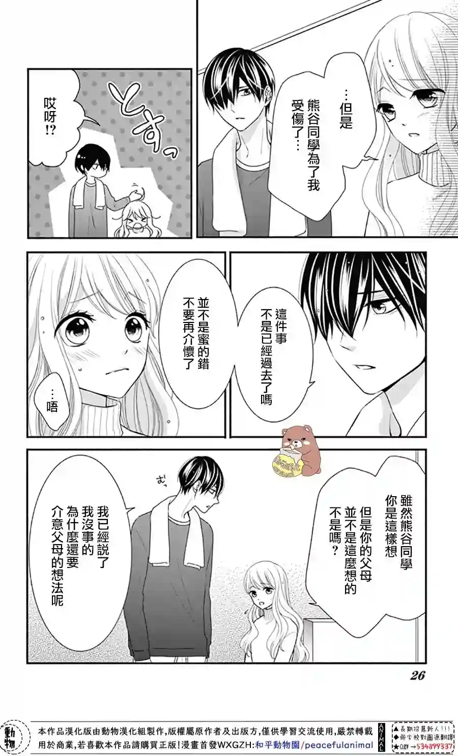 Honey come honey第37话