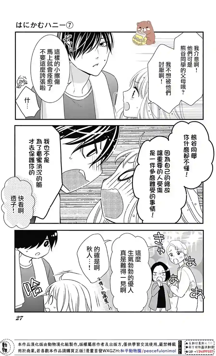 Honey come honey第37话