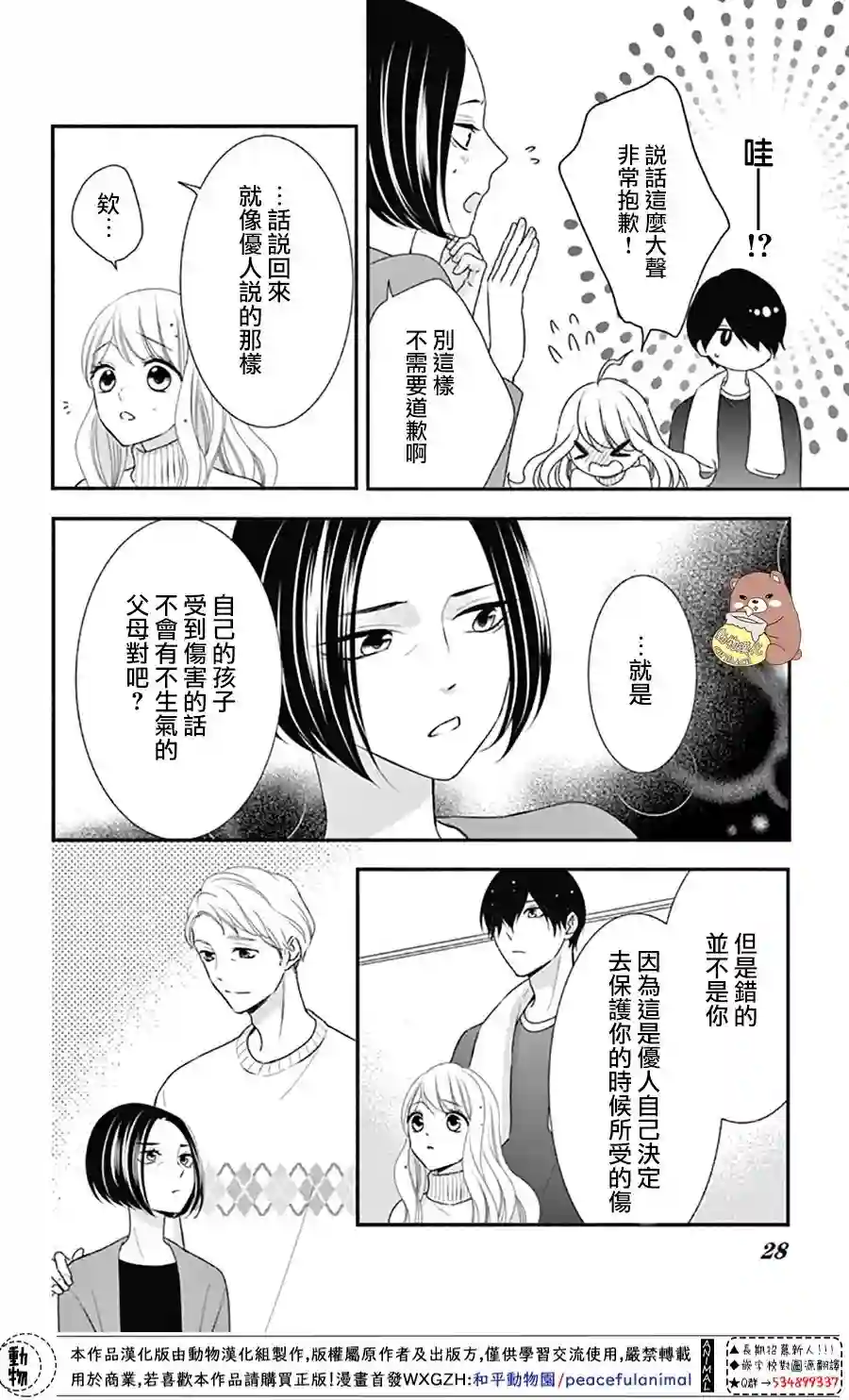 Honey come honey第37话