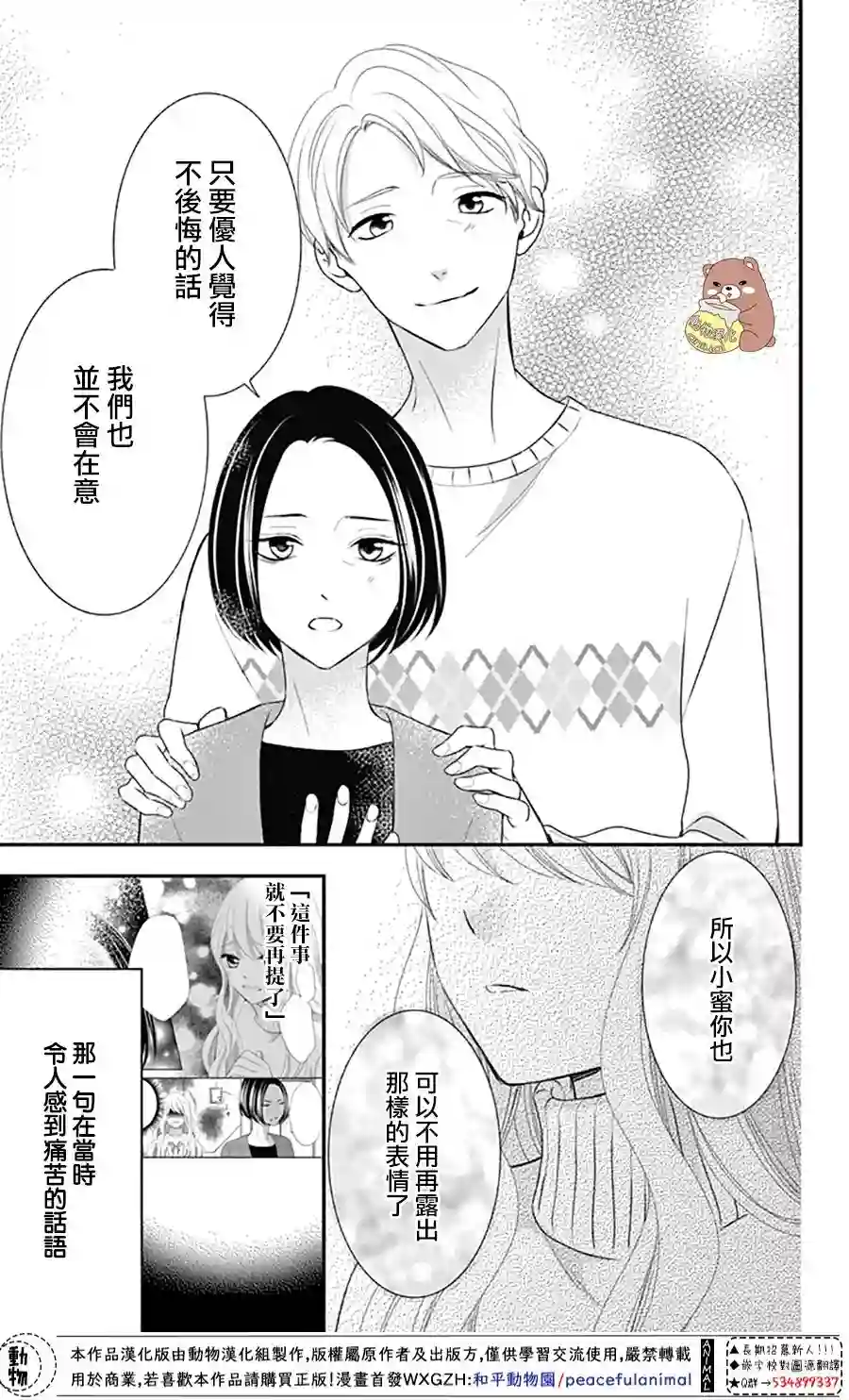 Honey come honey第37话