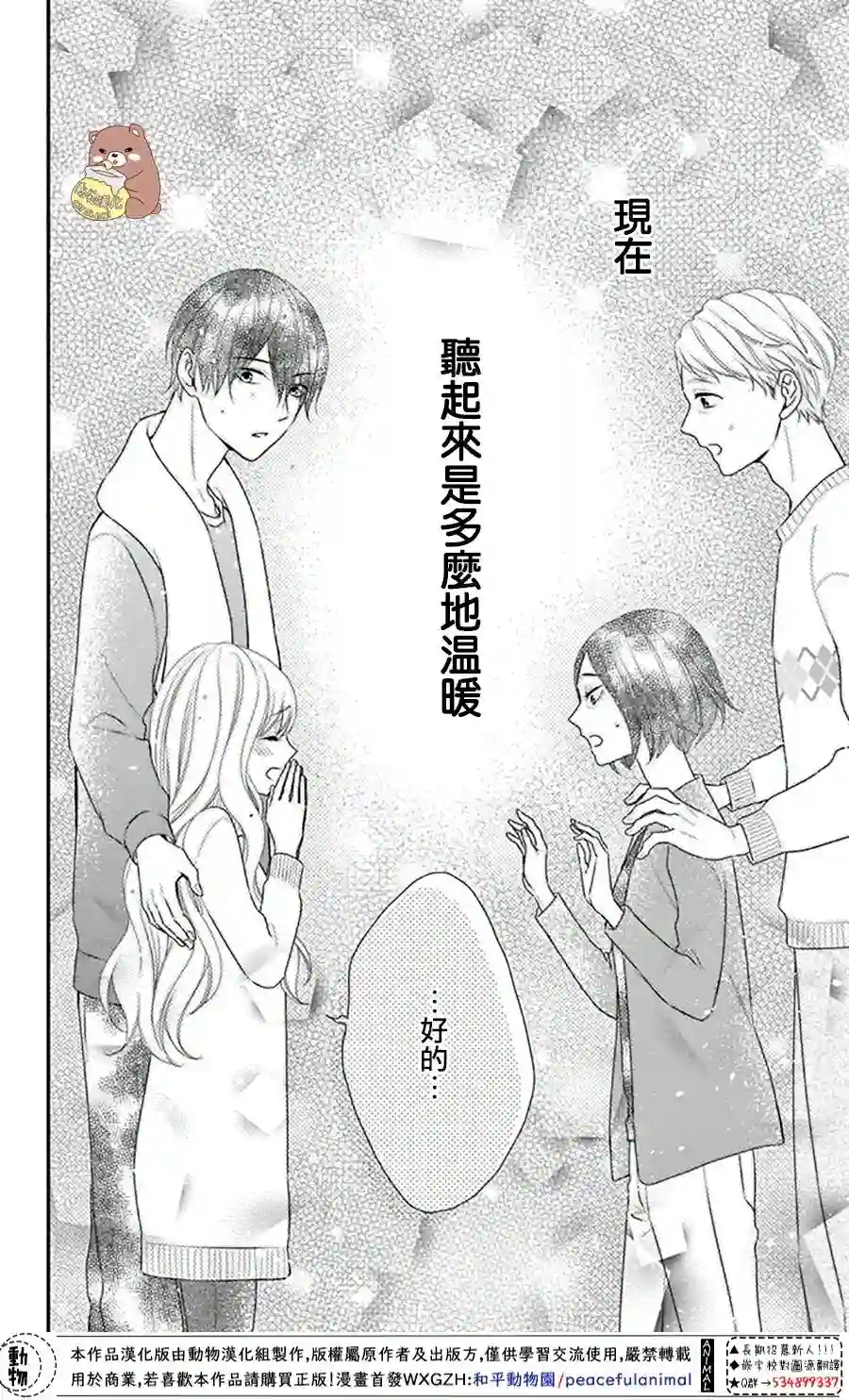 Honey come honey第37话