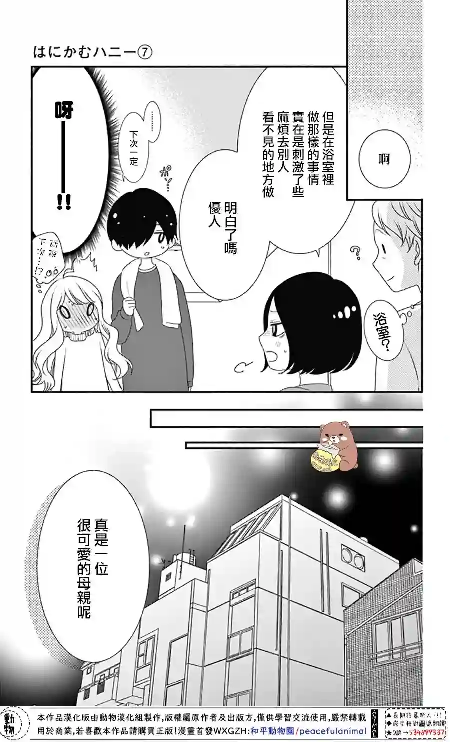 Honey come honey第37话