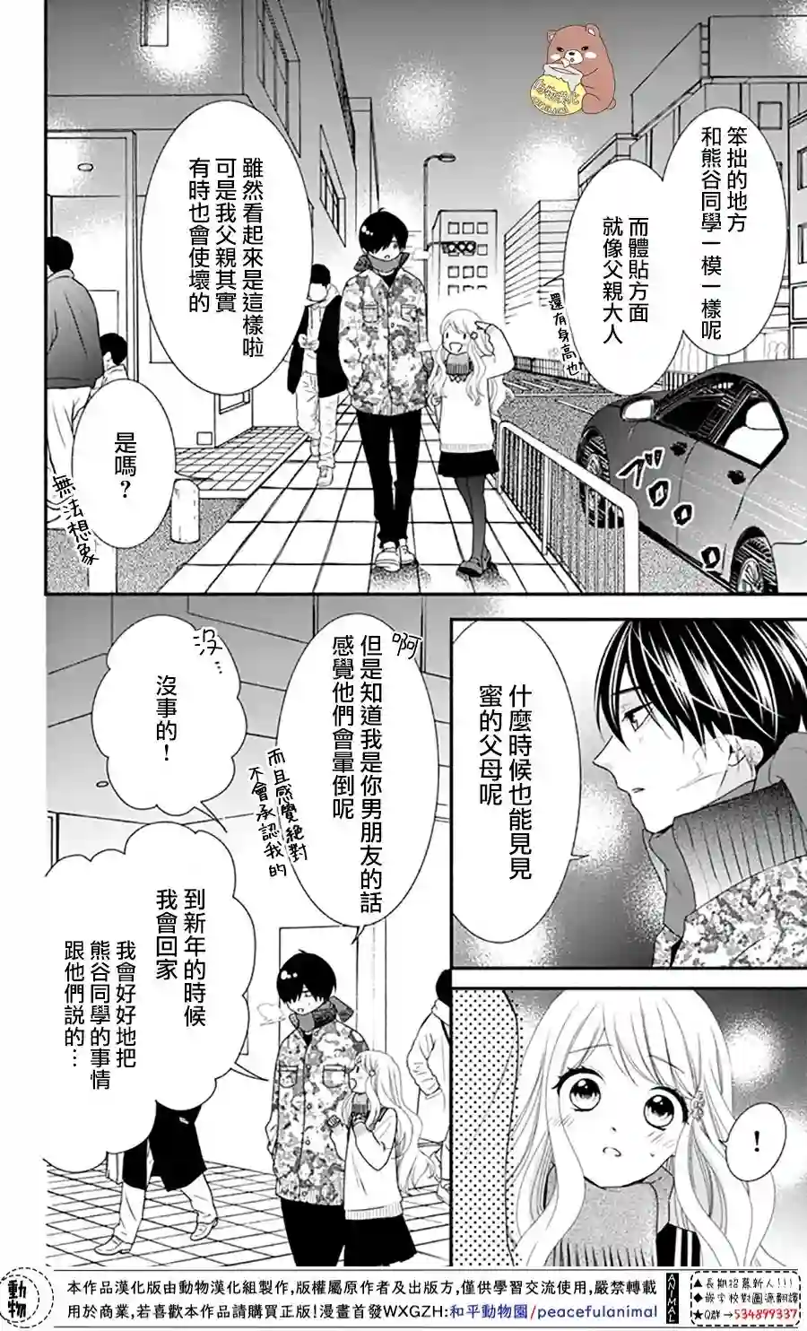 Honey come honey第37话