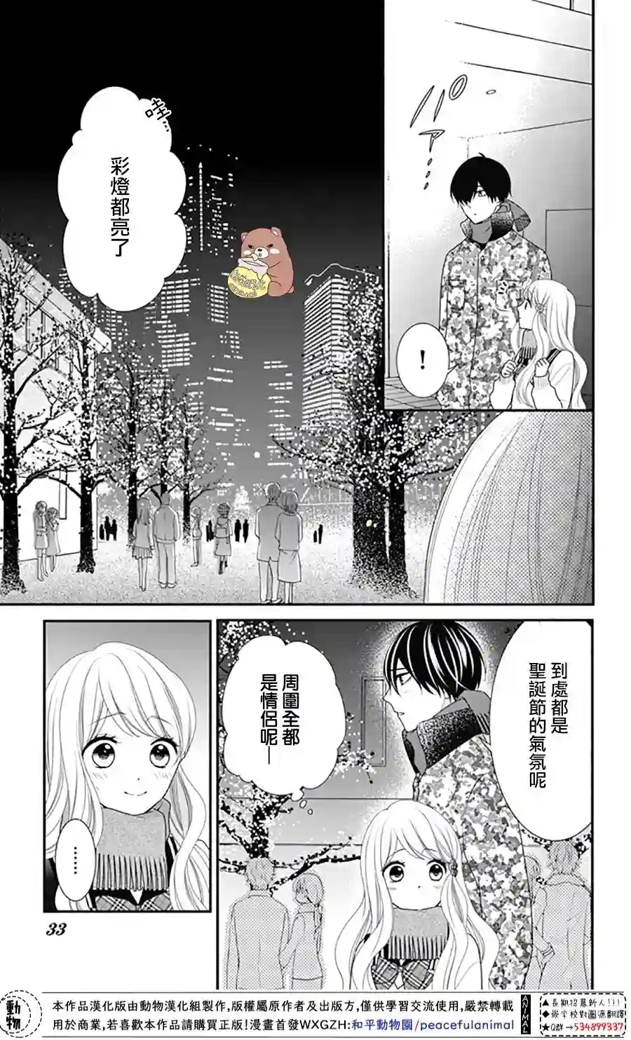 Honey come honey第37话