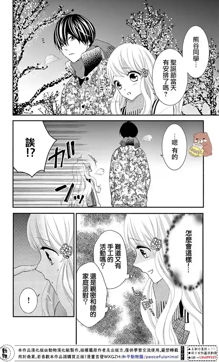 Honey come honey第37话