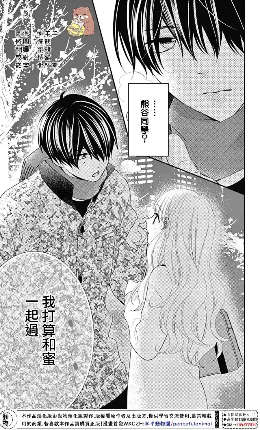 Honey come honey第37话