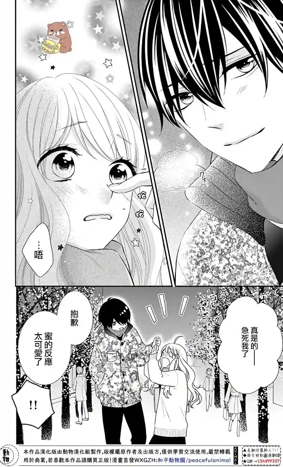 Honey come honey第37话