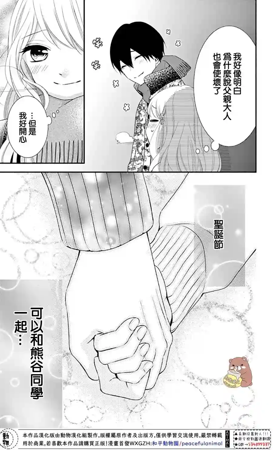 Honey come honey第37话