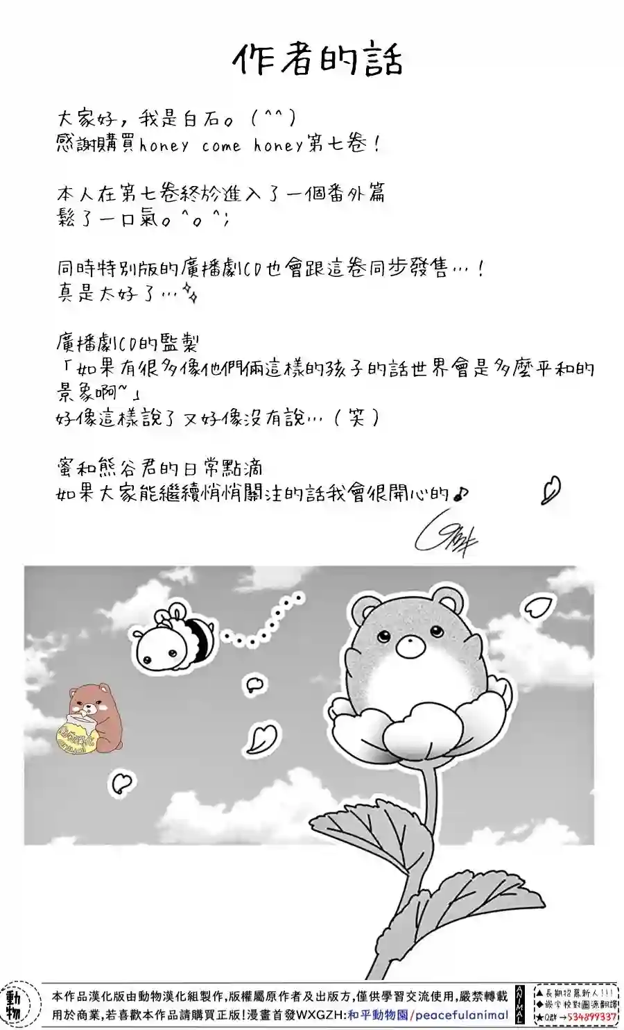 Honey come honey第37话