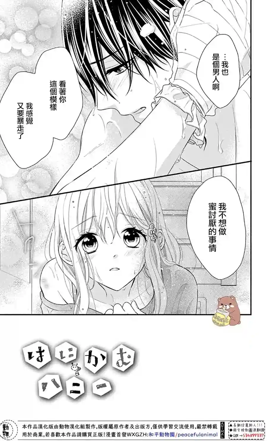 Honey come honey第37话