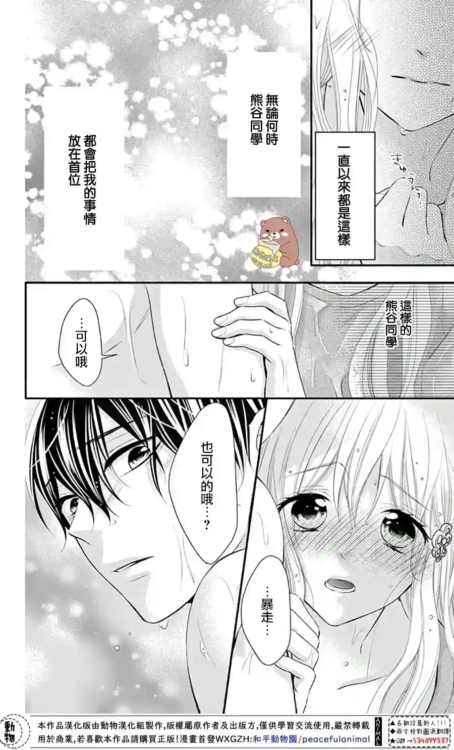 Honey come honey第37话