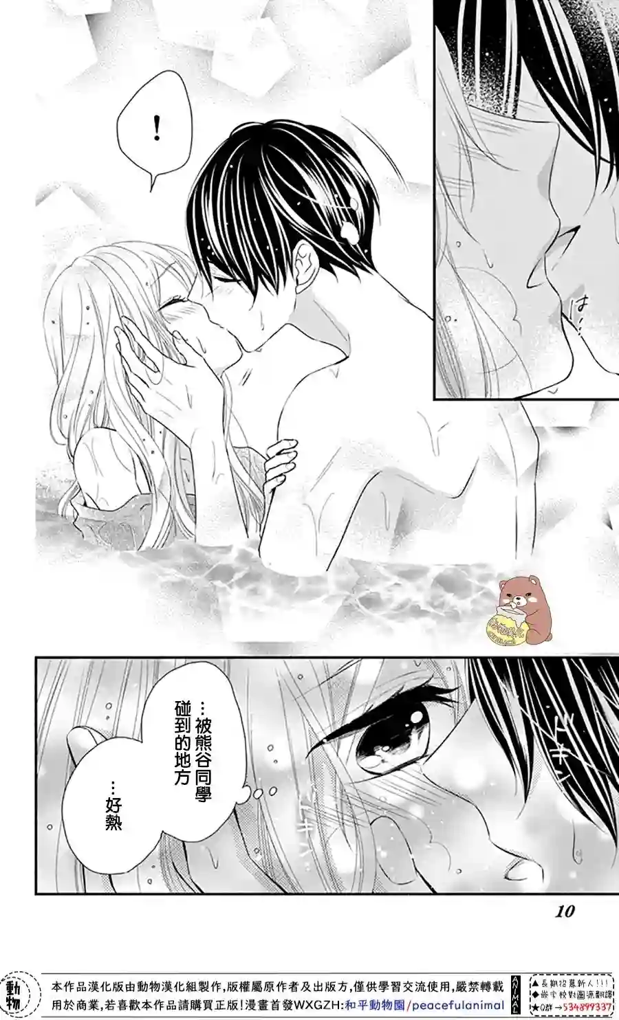 Honey come honey第37话