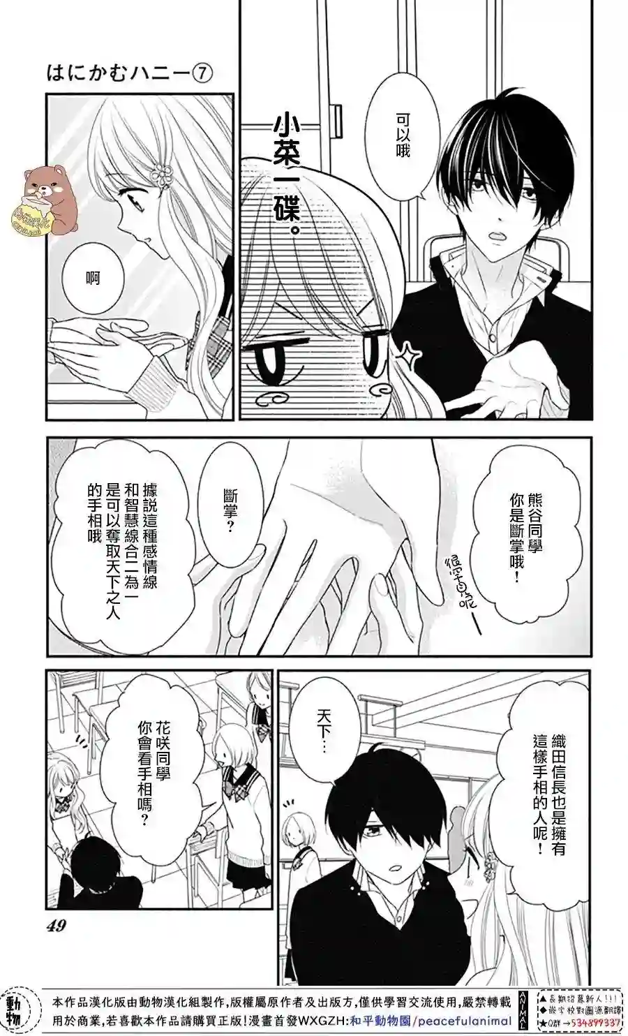 Honey come honey第38话