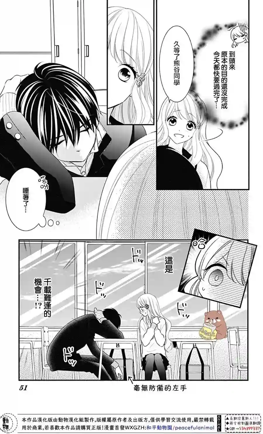 Honey come honey第38话