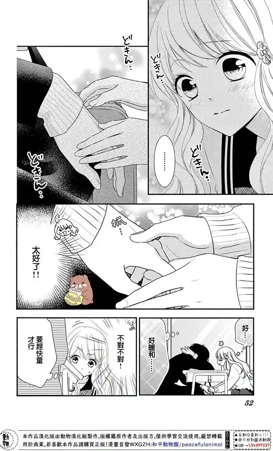 Honey come honey第38话