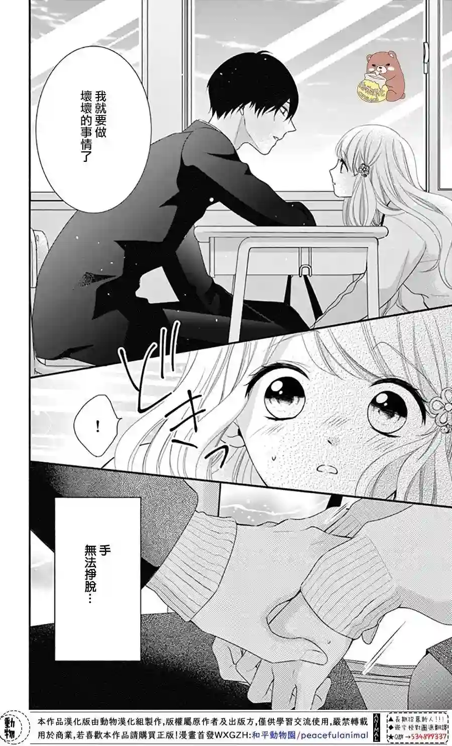 Honey come honey第38话