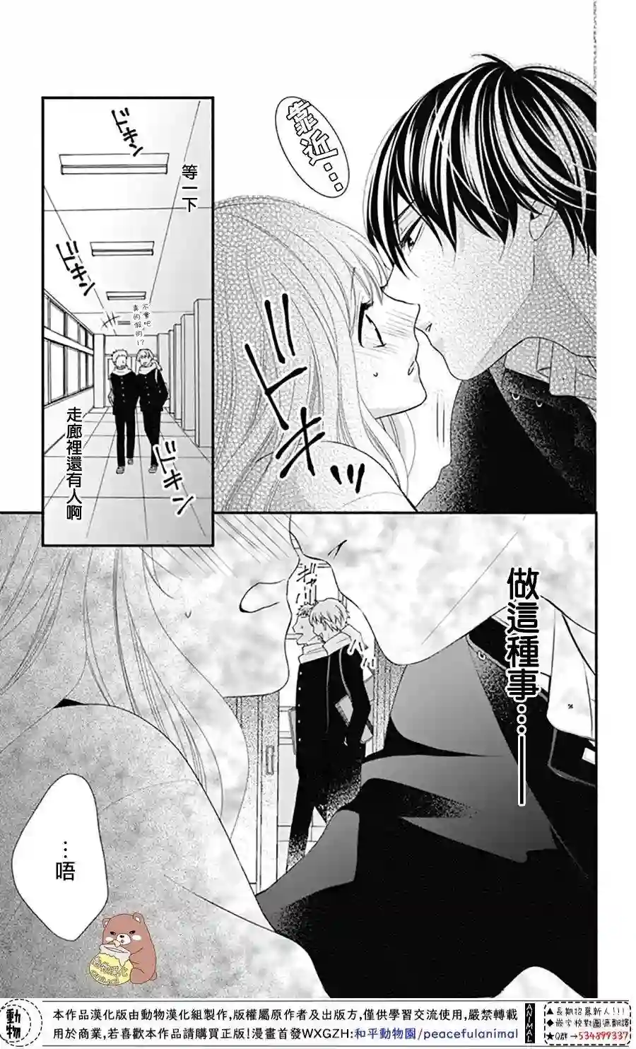 Honey come honey第38话