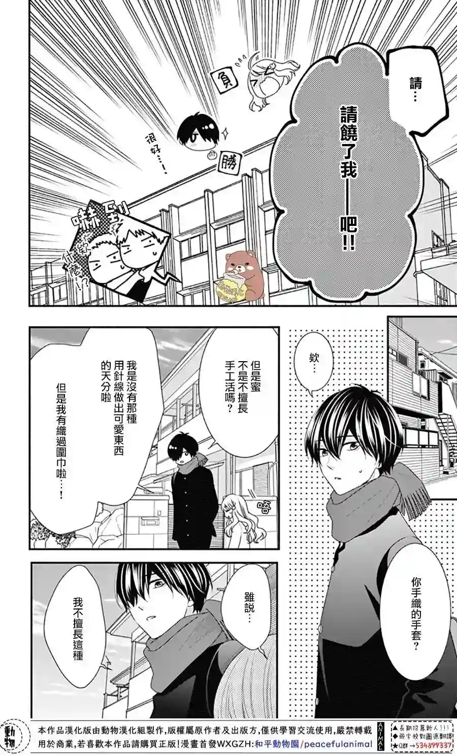 Honey come honey第38话