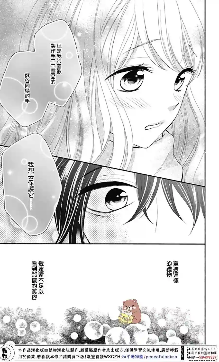 Honey come honey第38话