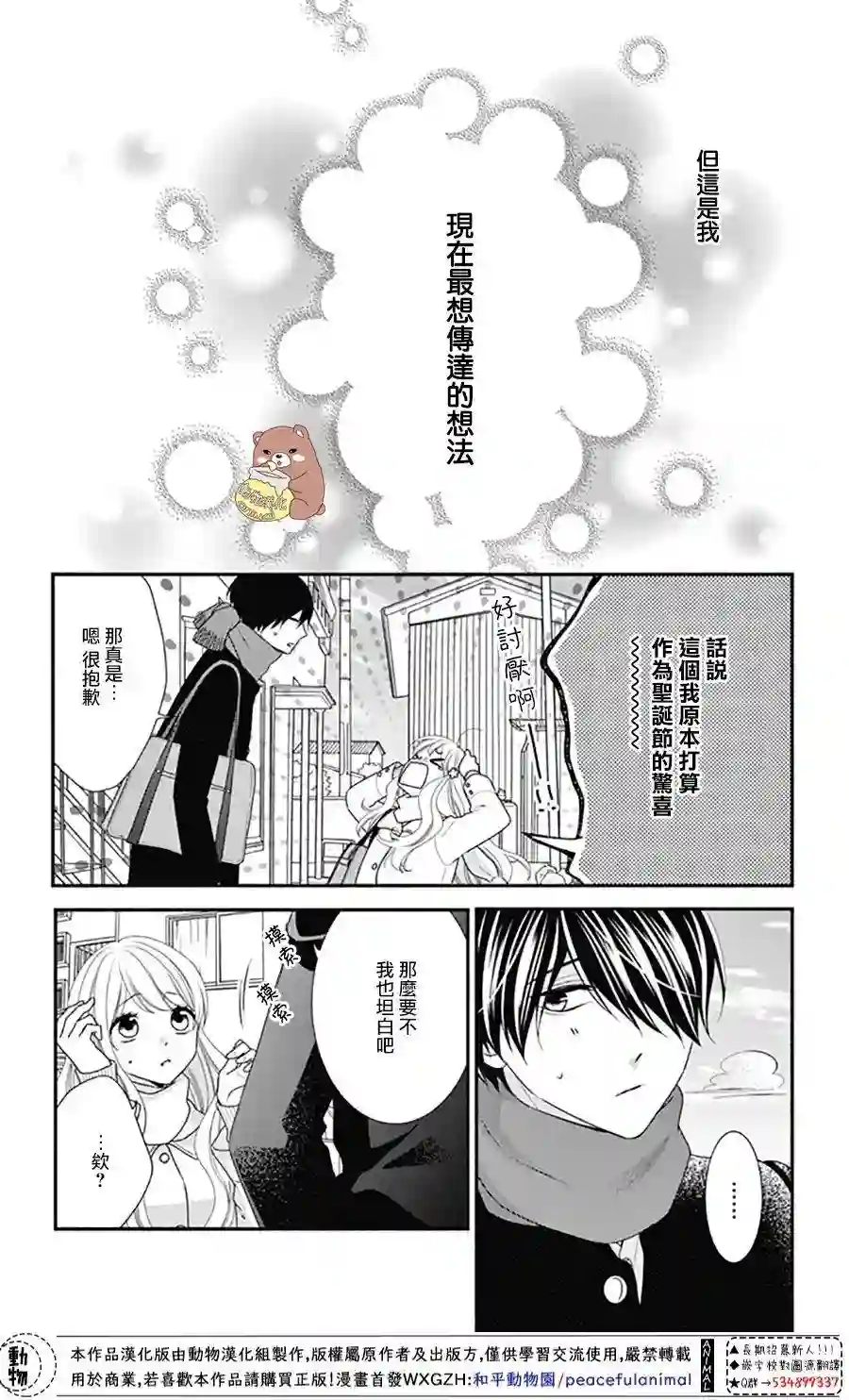 Honey come honey第38话