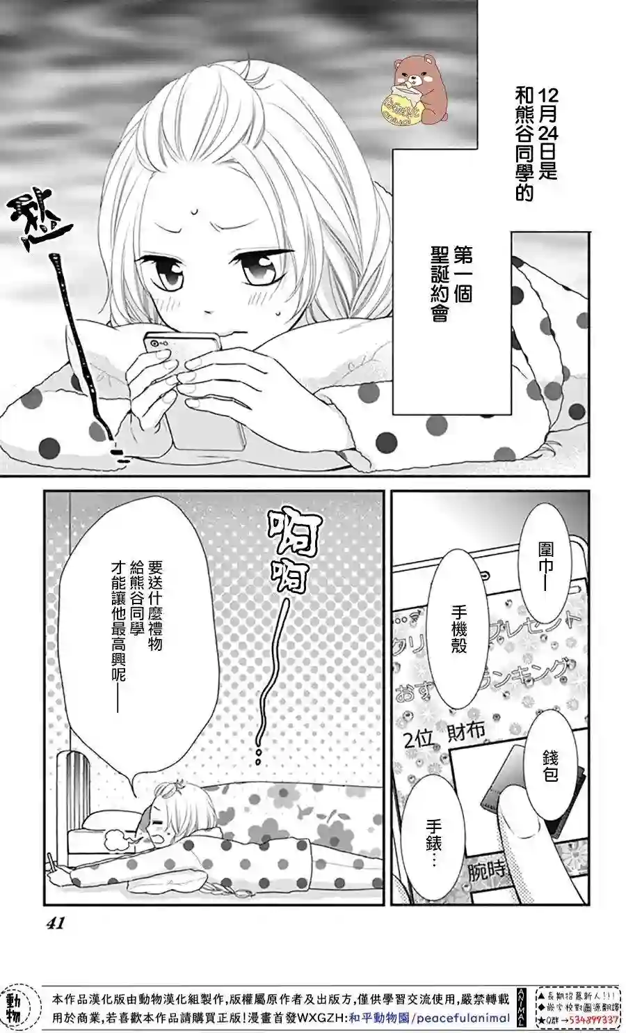 Honey come honey第38话