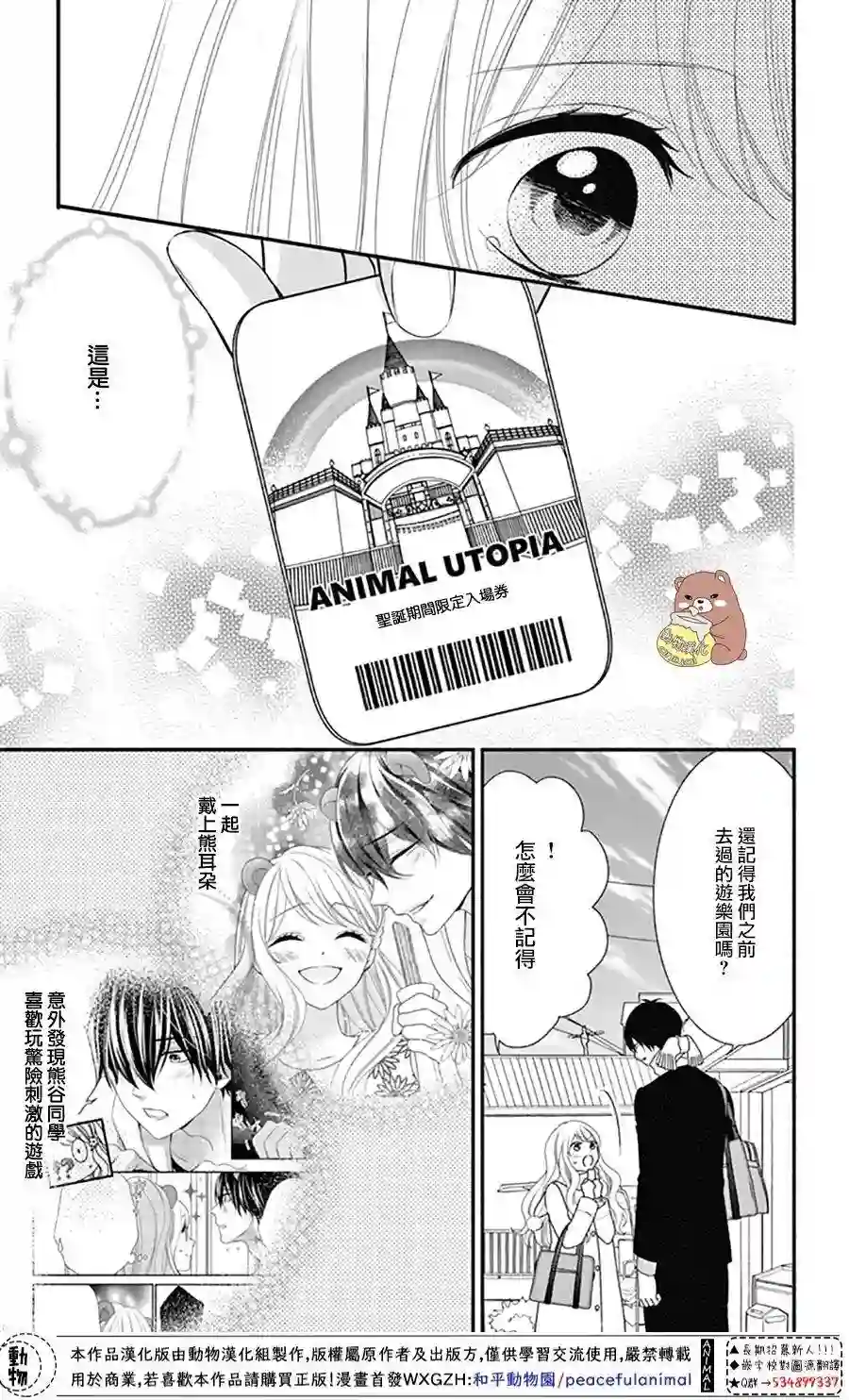 Honey come honey第38话