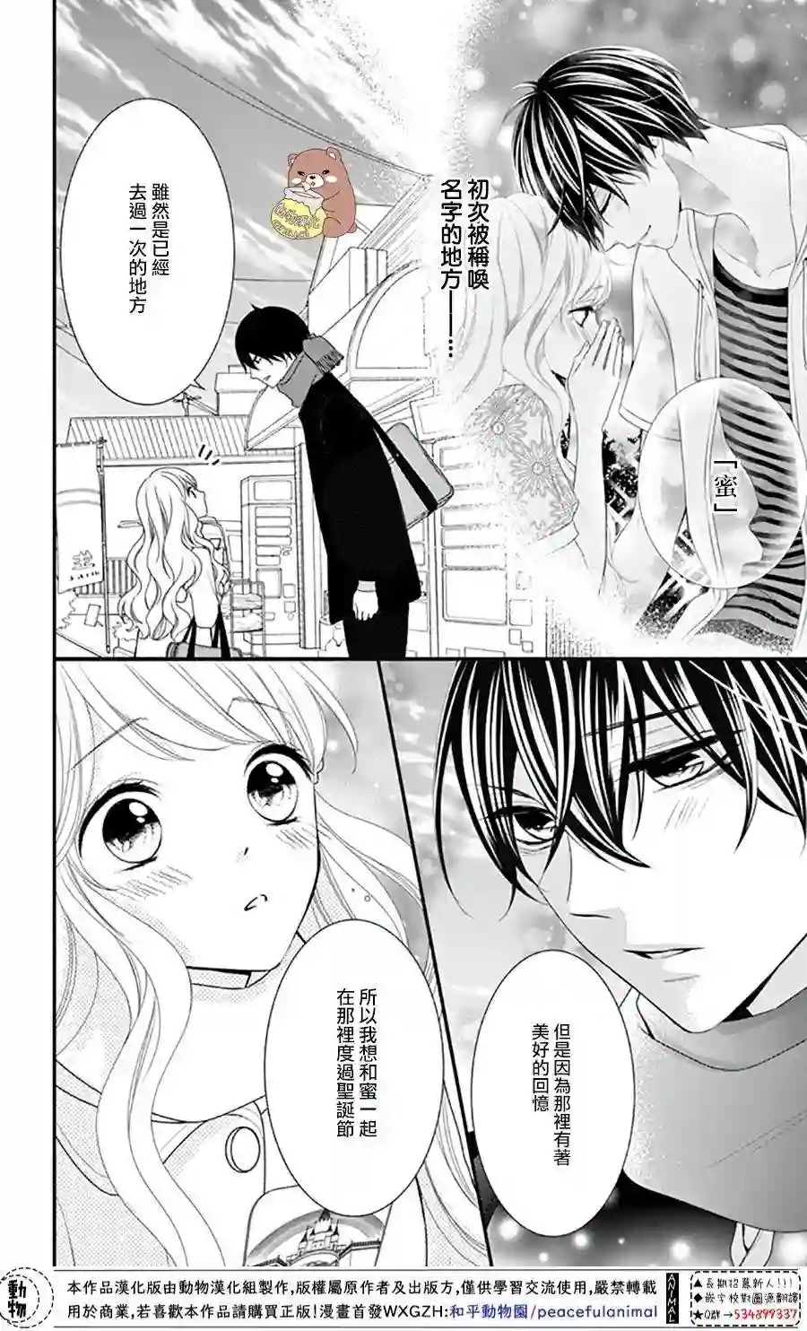 Honey come honey第38话