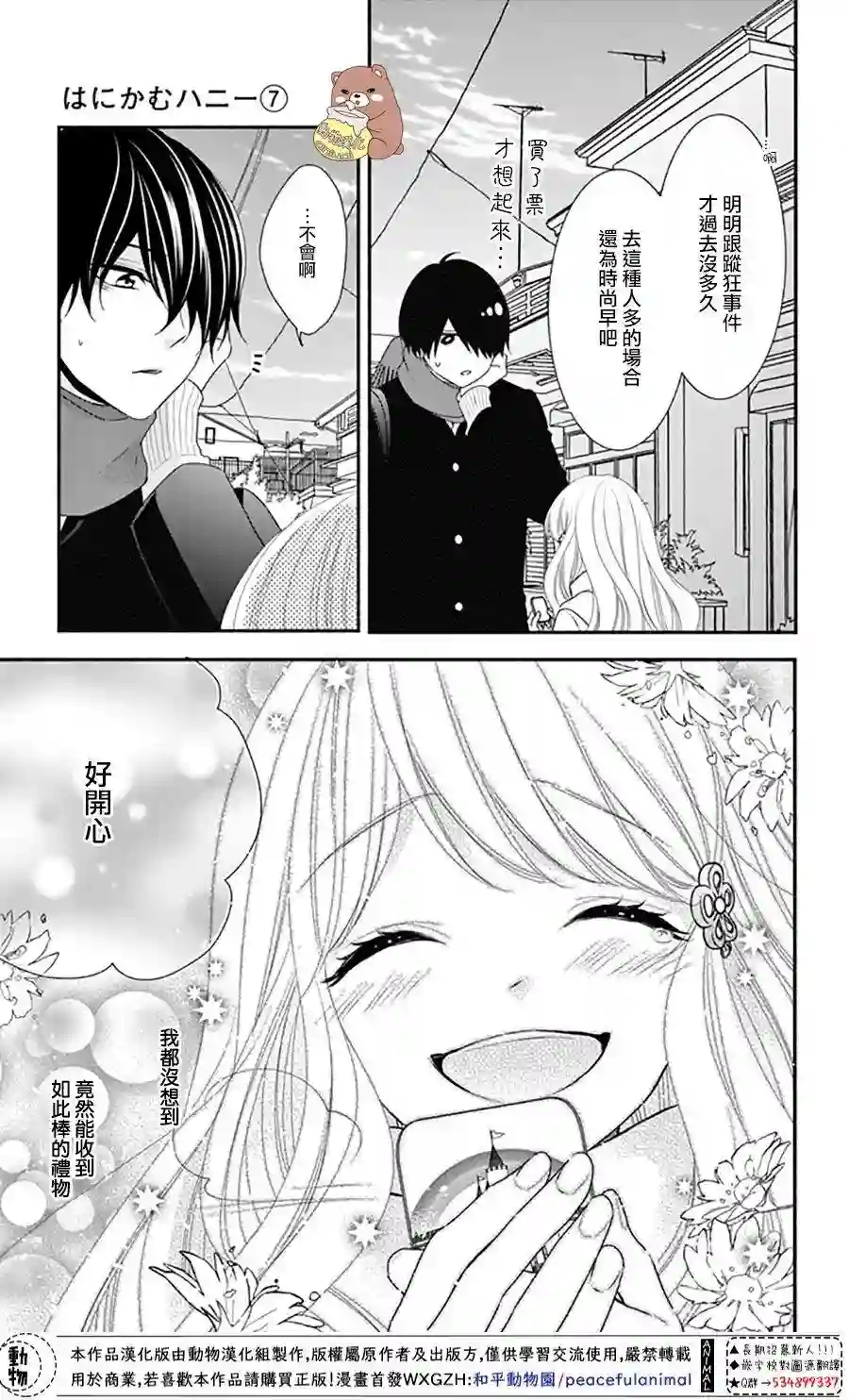 Honey come honey第38话