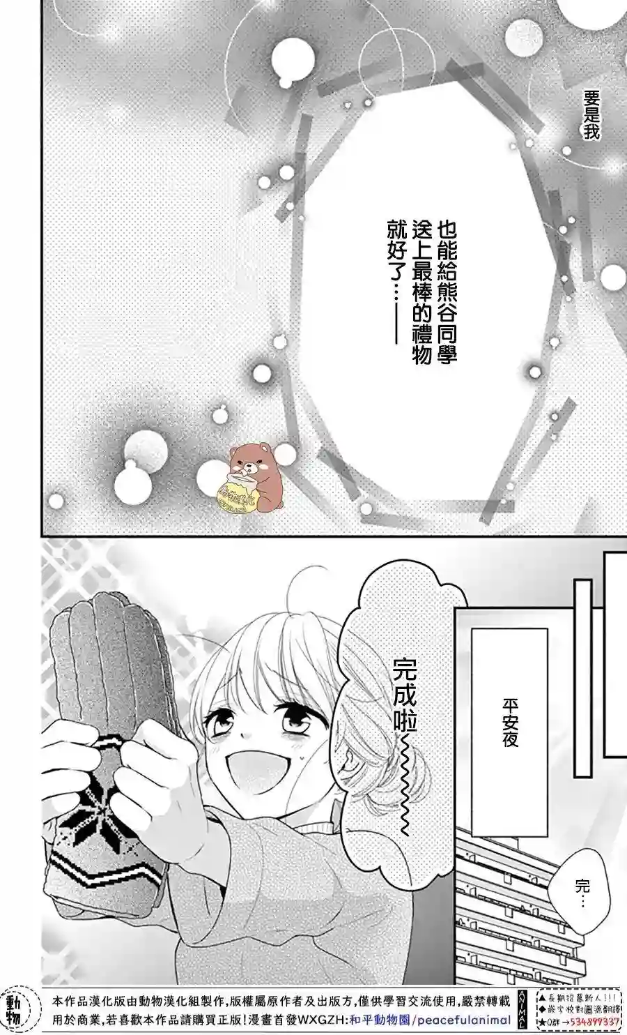 Honey come honey第38话